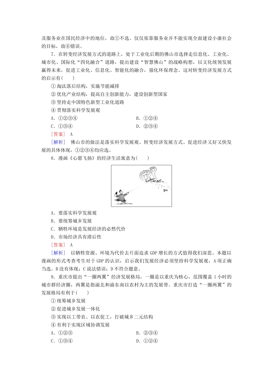 高中政治 第10课 第2框 围绕主题 抓住主线课后强化作业 新人教版必修1_第3页