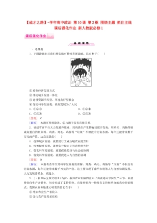 高中政治 第10课 第2框 围绕主题 抓住主线课后强化作业 新人教版必修1