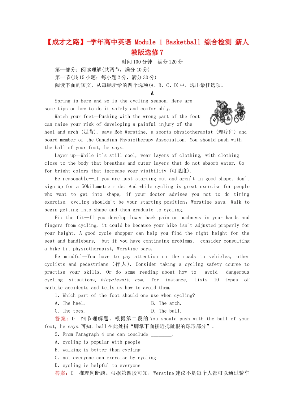 高中英语 Module 1 Basketball 综合检测 新人教版选修7_第1页