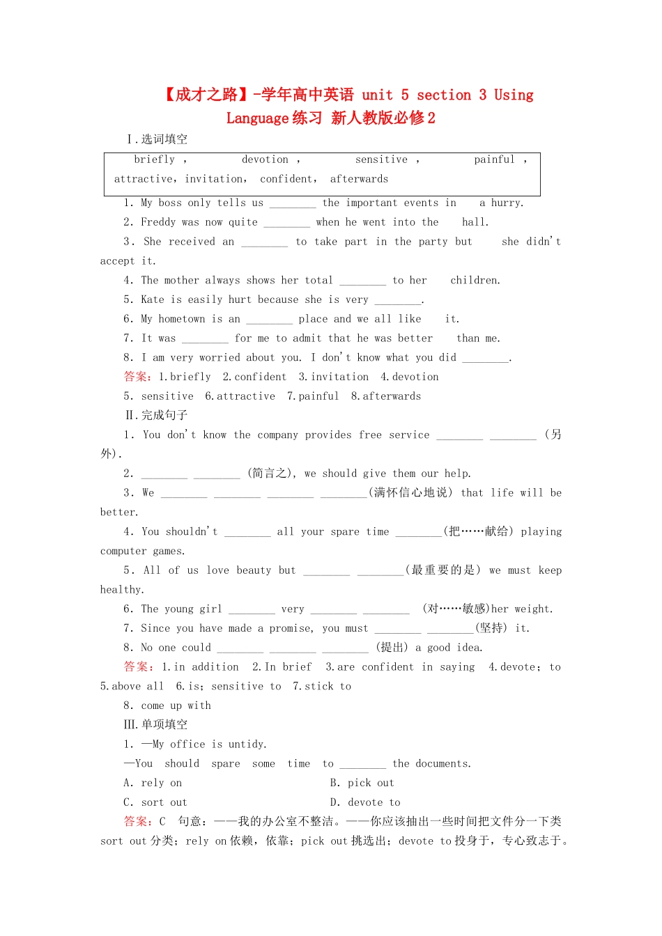 学高中英语 unit 5 section 3 Using Language练习 新人教版必修2_第1页