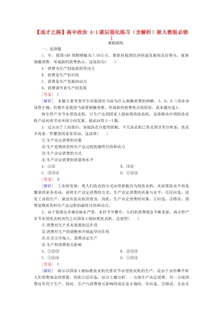 高中政治 4-1课后强化练习（含解析）新人教版必修1
