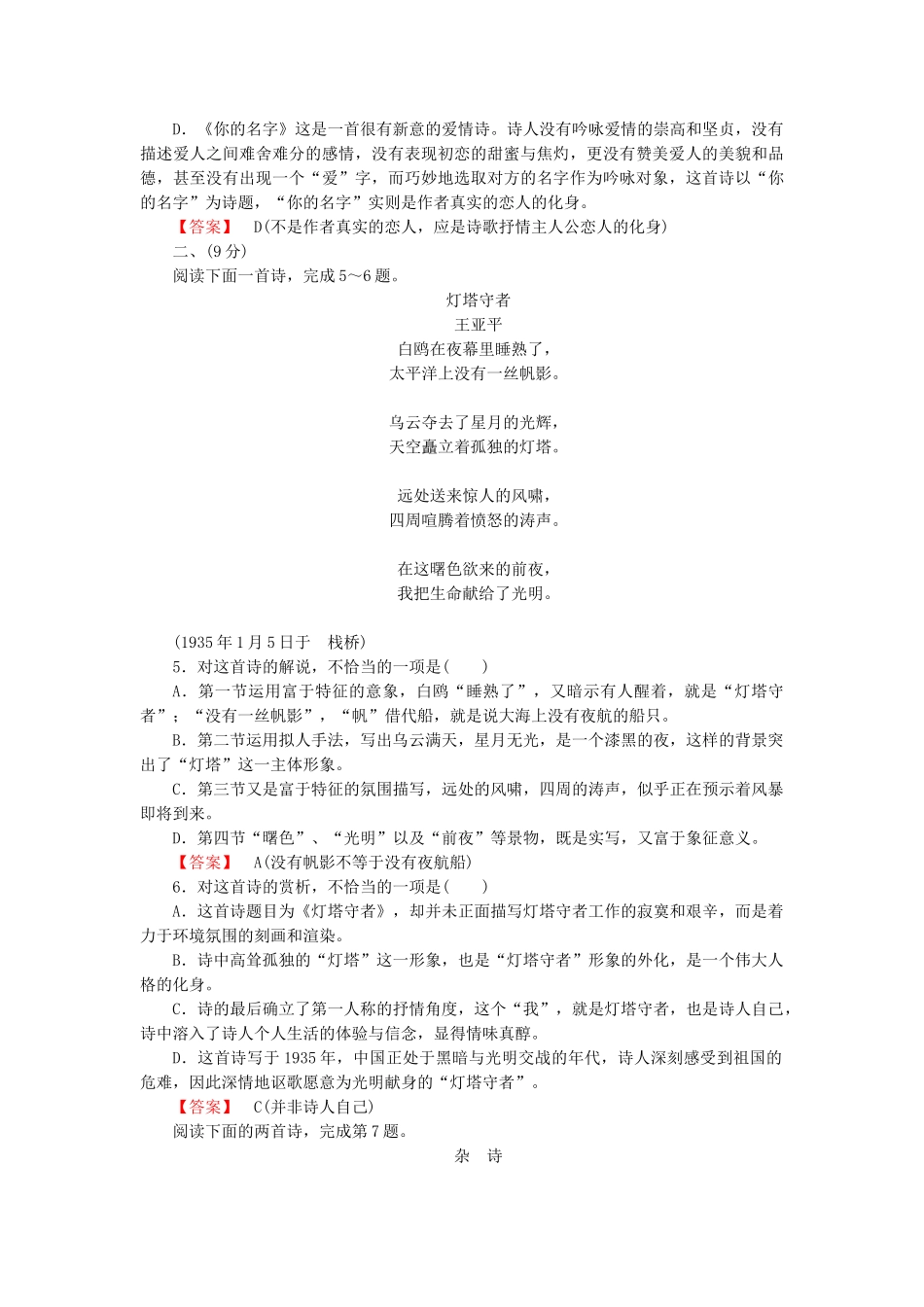 高中语文 诗歌3单元升级检测 新人教版选修《中国现代诗歌散文欣赏》_第2页