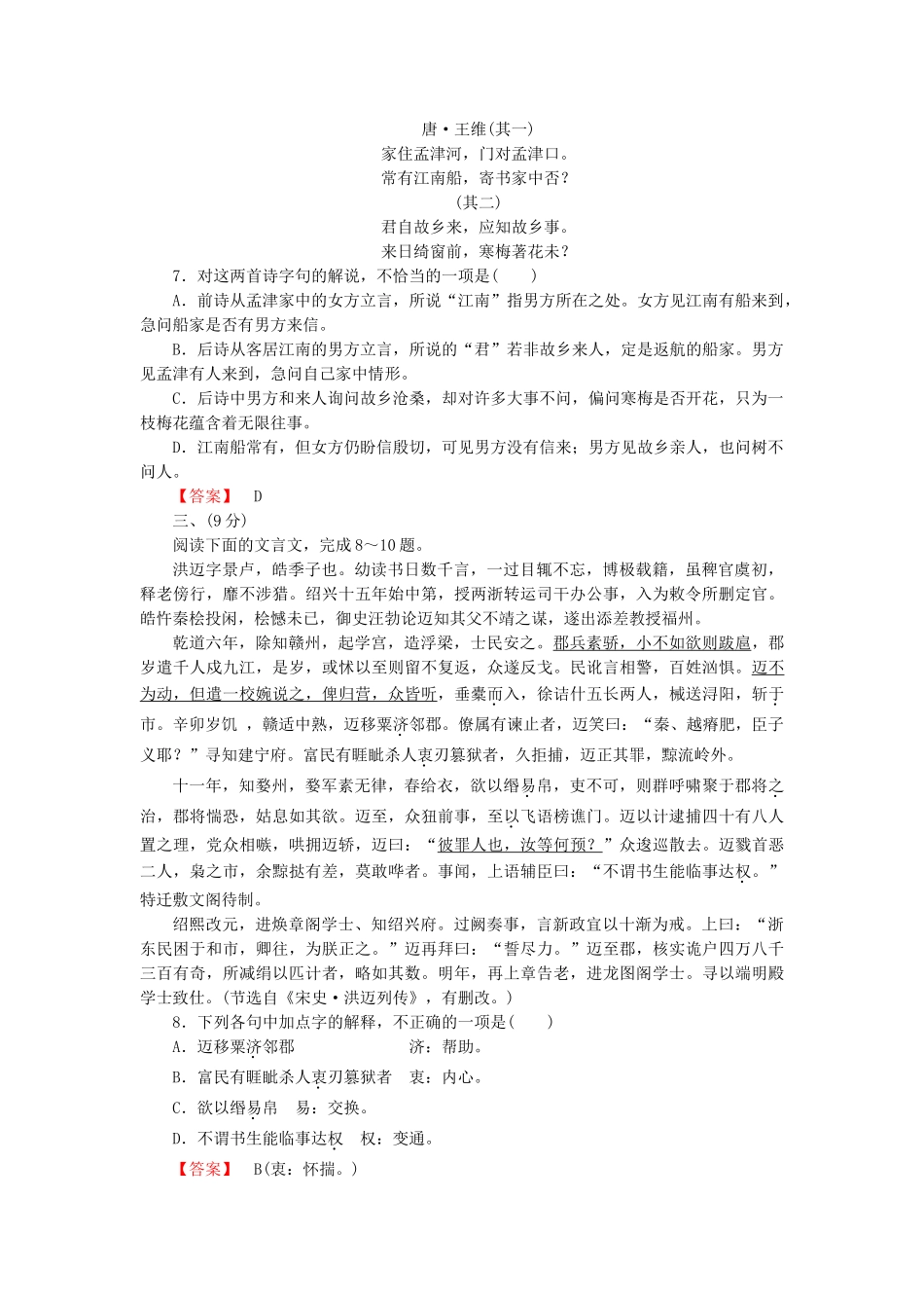 高中语文 诗歌3单元升级检测 新人教版选修《中国现代诗歌散文欣赏》_第3页
