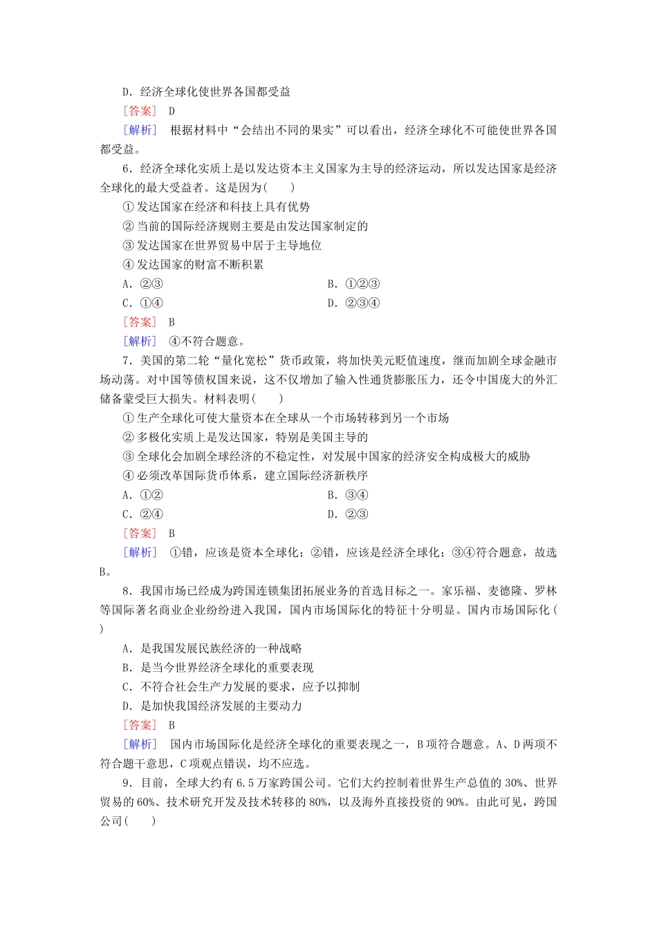 高中政治 第11课 第1框 面对经济全球化课后强化作业 新人教版必修1_第2页