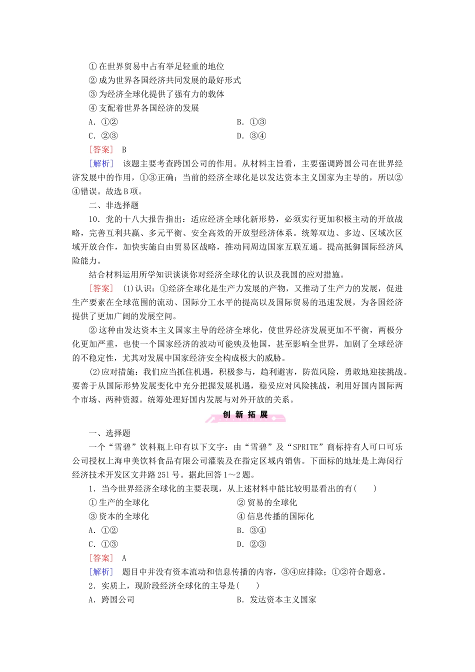 高中政治 第11课 第1框 面对经济全球化课后强化作业 新人教版必修1_第3页