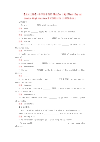高中英语 Module 1 My First Day at Senior High Section Ⅰ双基限时练 外研版必修1