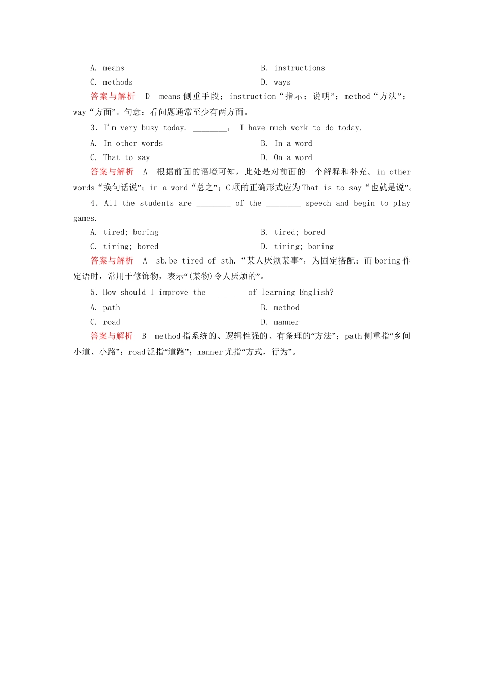 高中英语 Module 1 My First Day at Senior High Section Ⅰ随堂演练 外研版必修1_第2页