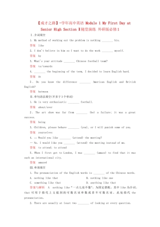 高中英语 Module 1 My First Day at Senior High Section Ⅰ随堂演练 外研版必修1