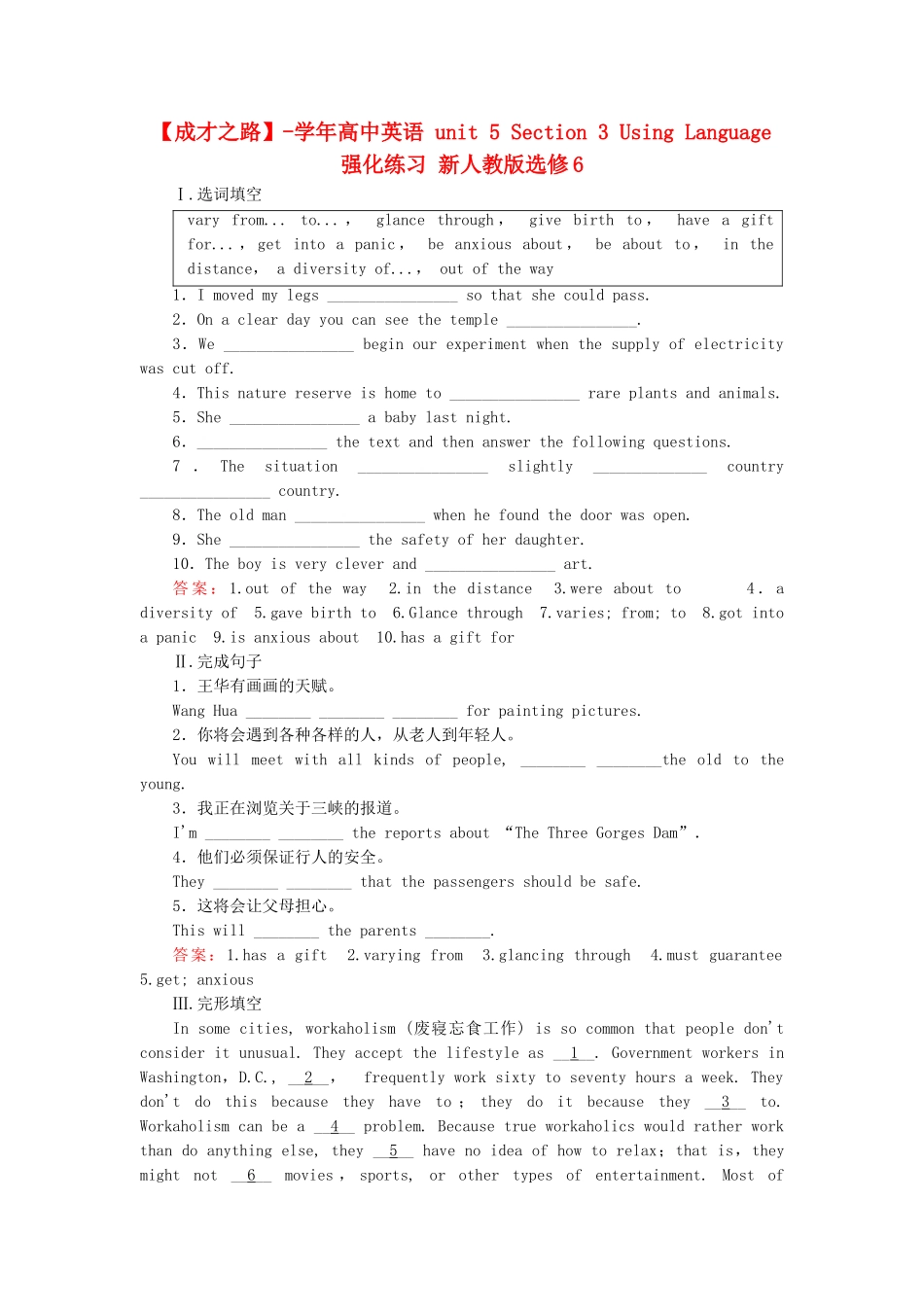 学高中英语 unit 5 Section 3 Using Language强化练习 新人教版选修6_第1页