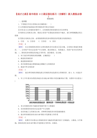 高中政治 4-2课后强化练习（含解析）新人教版必修1