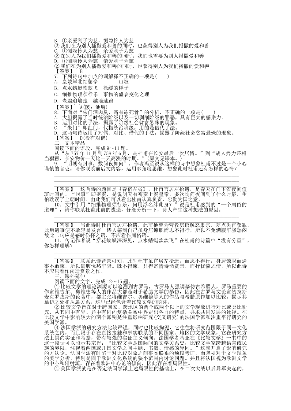 高中语文 侍奉皇帝与走向人民同步练习 新人教版选修《中外传记作品选读》_第2页