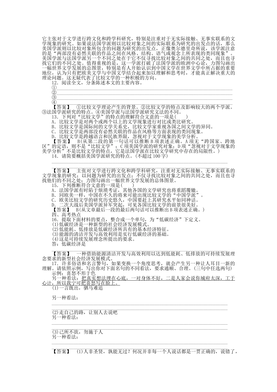 高中语文 侍奉皇帝与走向人民同步练习 新人教版选修《中外传记作品选读》_第3页