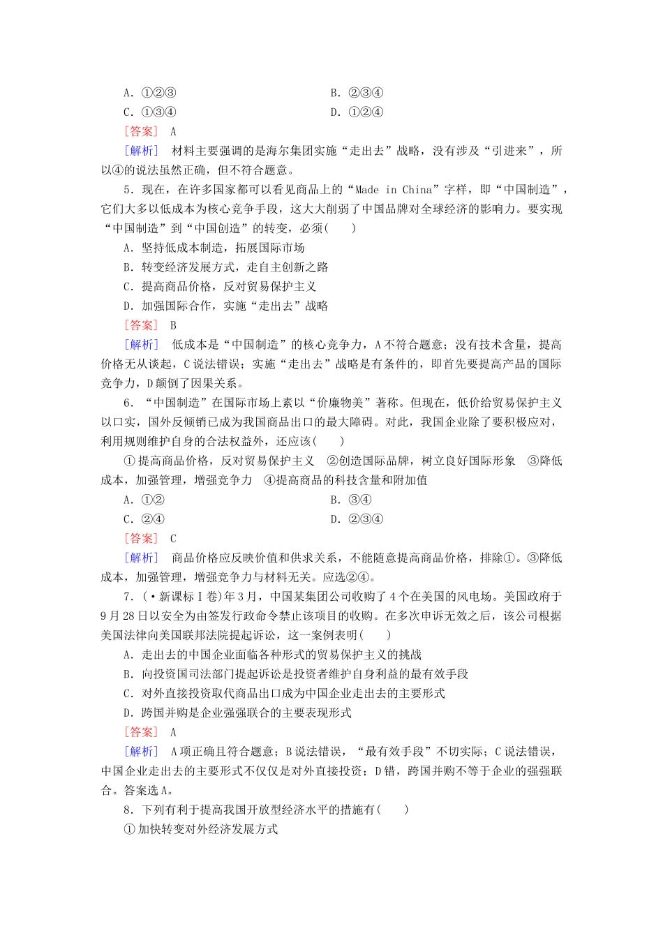 高中政治 第11课 第2框 积极参与国际经济竞争与合作课后强化作业 新人教版必修1_第2页