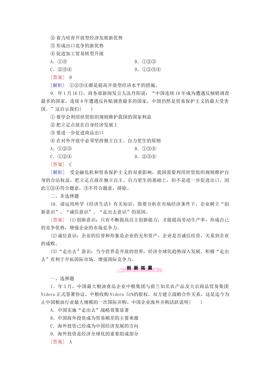 高中政治 第11课 第2框 积极参与国际经济竞争与合作课后强化作业 新人教版必修1_第3页
