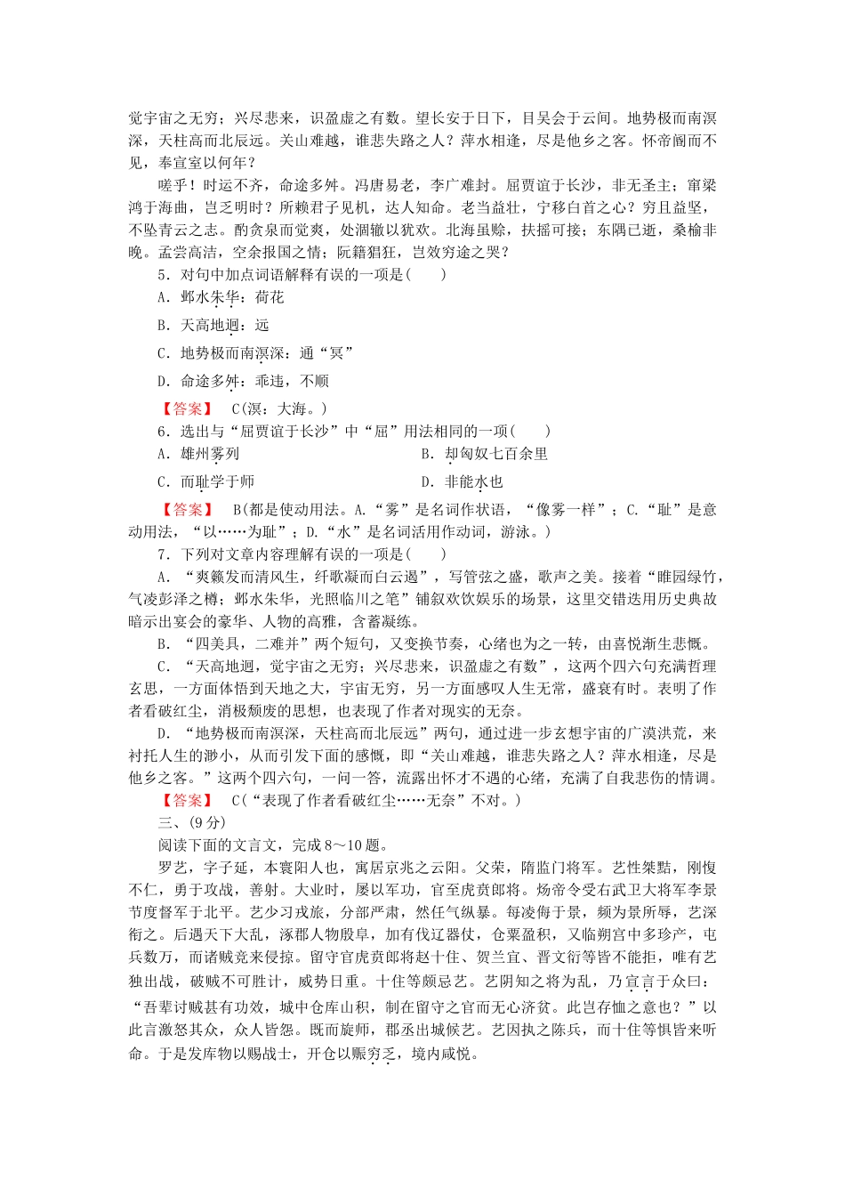 高中语文 文言文整体阅读素质升级检测2 新人教版必修5_第2页