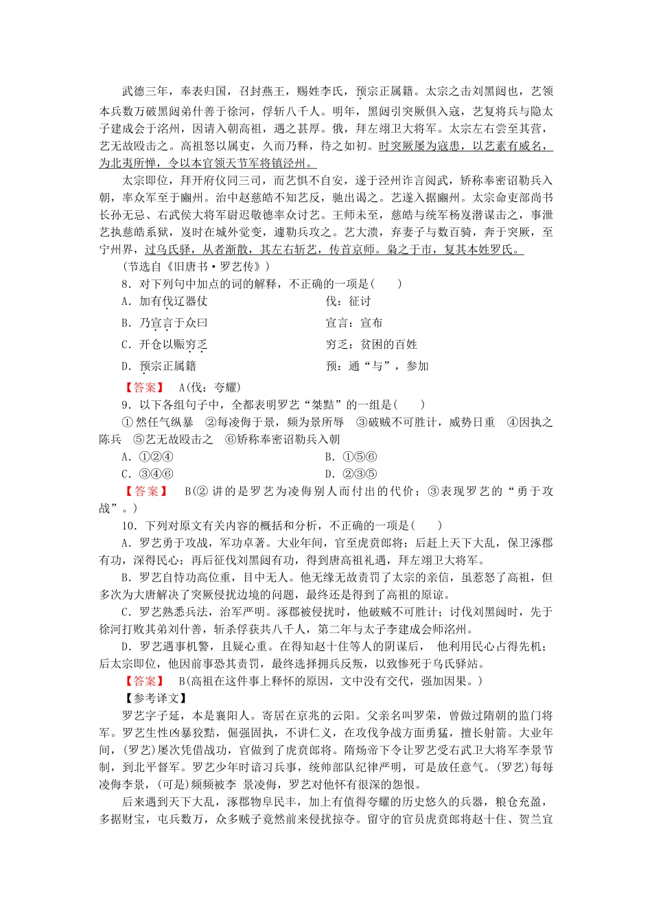 高中语文 文言文整体阅读素质升级检测2 新人教版必修5_第3页