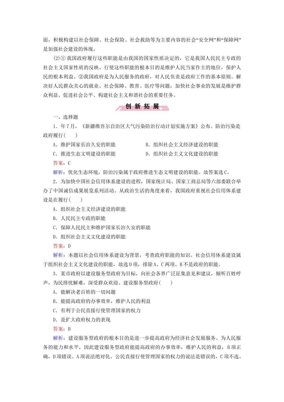 高中政治 第二单元 第3课 第1框 政府的职能 管理与服务强化练习 新人教版必修2_第3页