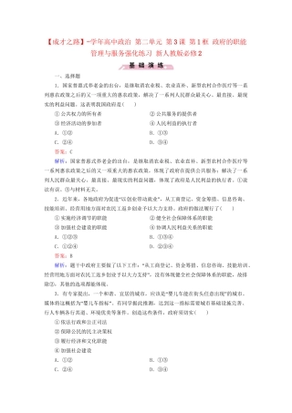 高中政治 第二单元 第3课 第1框 政府的职能 管理与服务强化练习 新人教版必修2