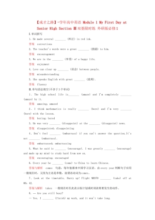 高中英语 Module 1 My First Day at Senior High Section Ⅱ双基限时练 外研版必修1