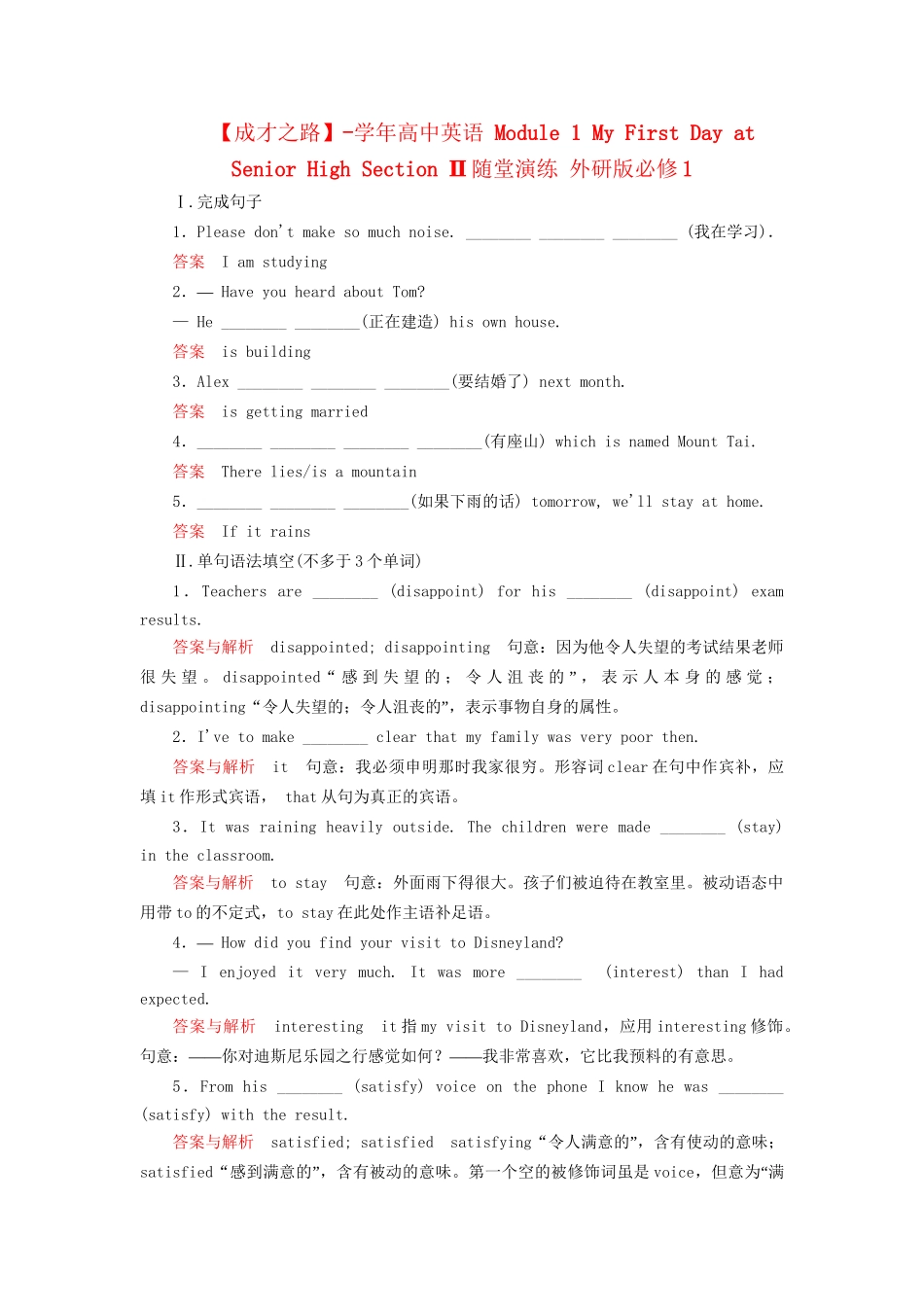 高中英语 Module 1 My First Day at Senior High Section Ⅱ随堂演练 外研版必修1_第1页