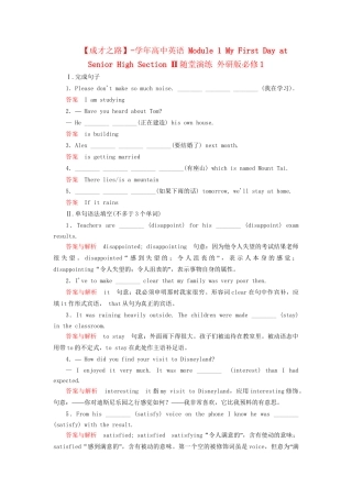 高中英语 Module 1 My First Day at Senior High Section Ⅱ随堂演练 外研版必修1