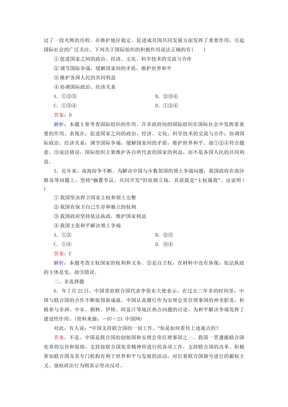 高中政治 4-8-1 国际社会的主要成员 主权国家和国际组织基础演练 新人教版必修2_第2页