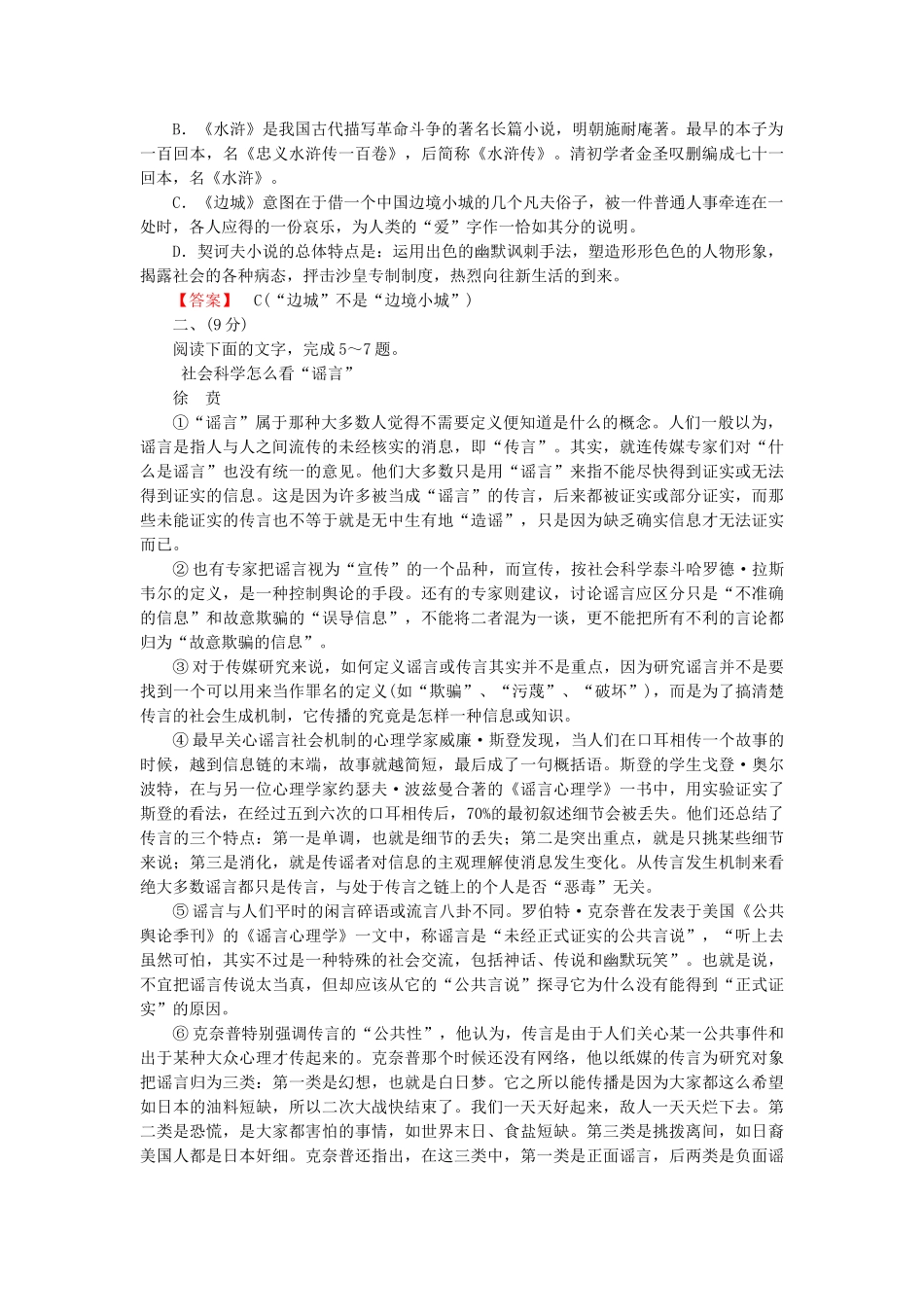 高中语文 小说阅读素质升级检测1 新人教版必修5_第2页