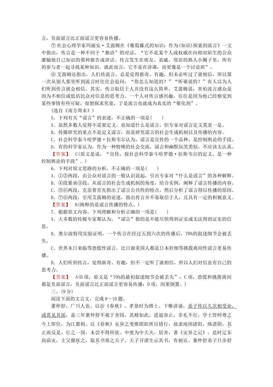 高中语文 小说阅读素质升级检测1 新人教版必修5_第3页