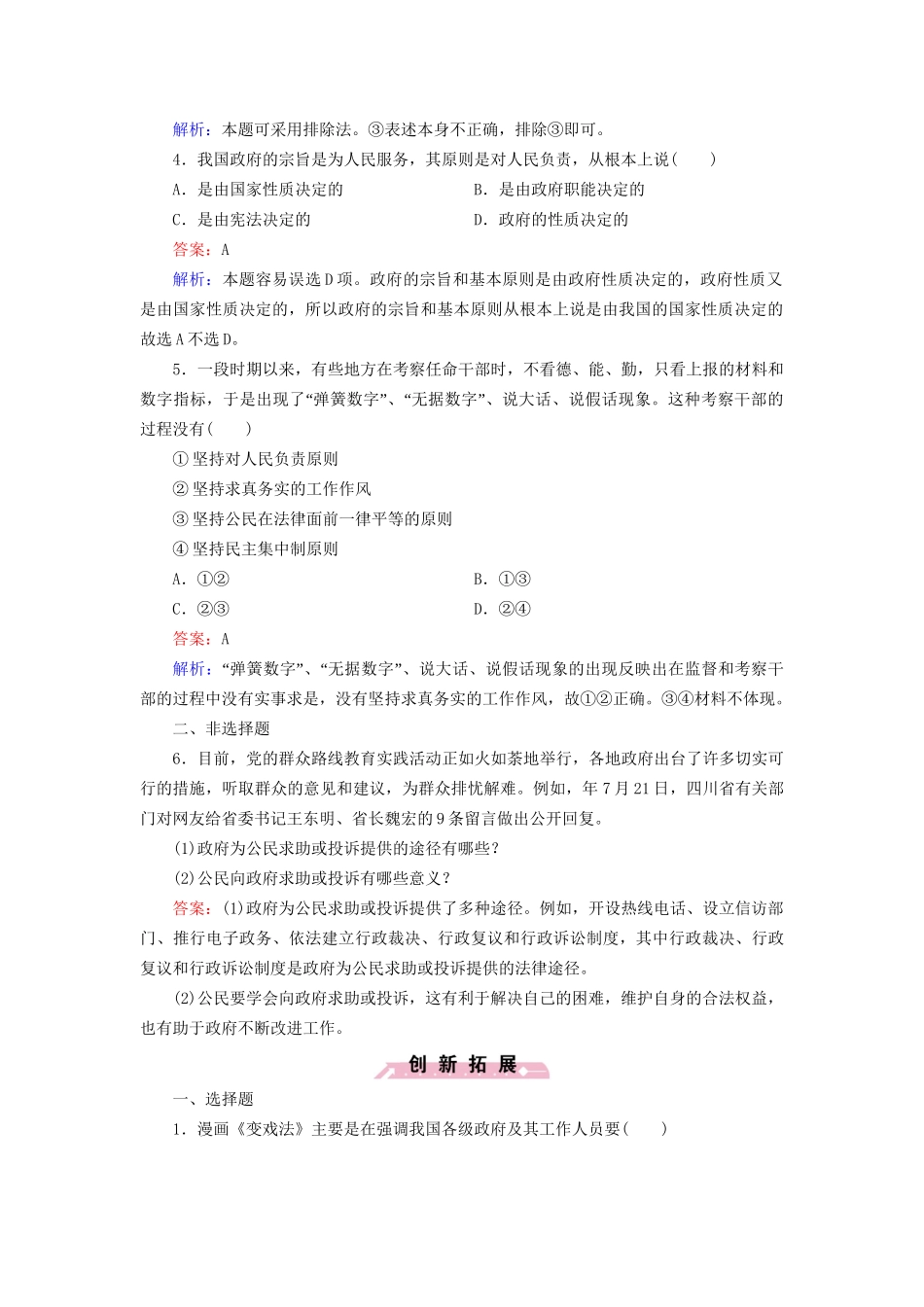 高中政治 第二单元 第3课 第2框 政府的责任 对人民负责强化练习 新人教版必修2_第2页