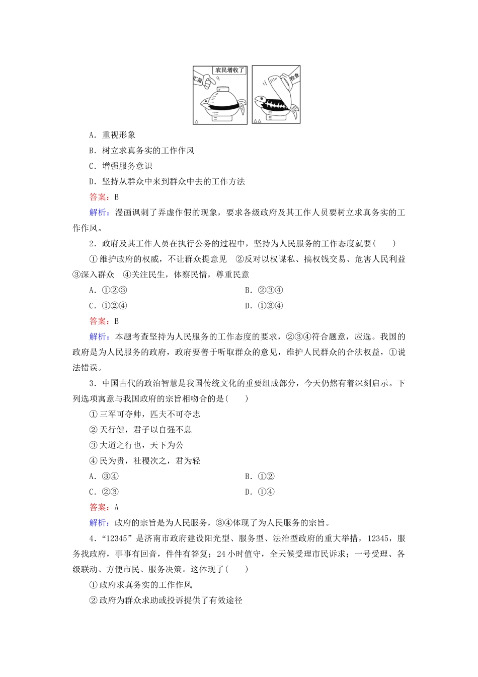 高中政治 第二单元 第3课 第2框 政府的责任 对人民负责强化练习 新人教版必修2_第3页