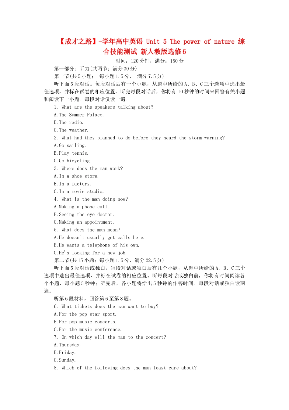 学高中英语 Unit 5 The power of nature 综合技能测试 新人教版选修6_第1页