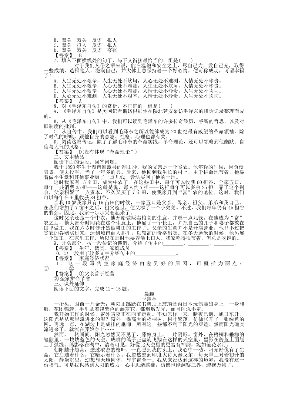 高中语文 一颗红星的幼同步练习 新人教版选修《中外传记作品选读》_第2页