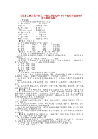 高中语文 一颗红星的幼同步练习 新人教版选修《中外传记作品选读》