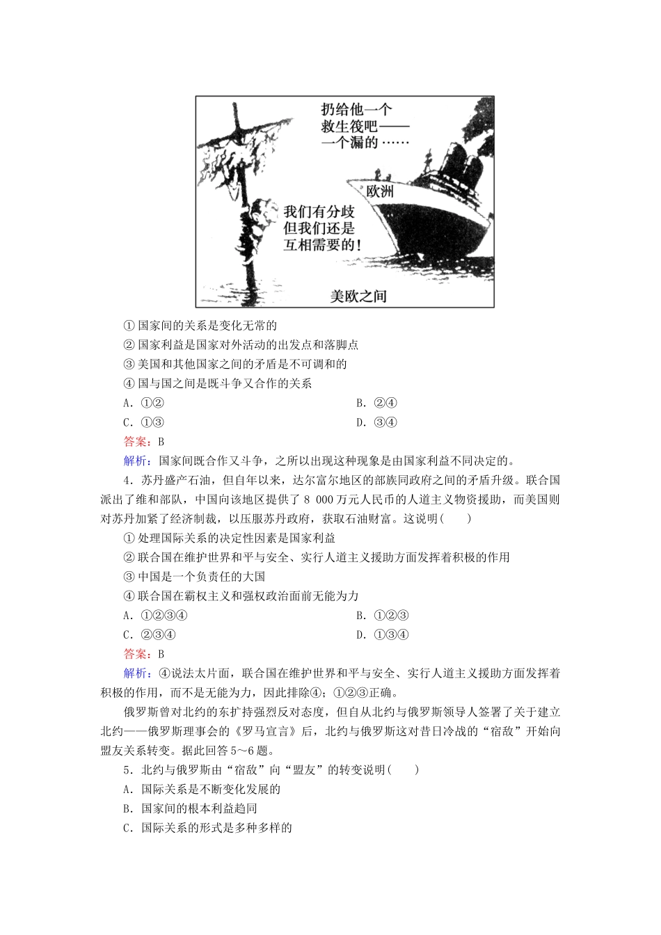 高中政治 4-8-2 国际关系的决定性因素 国家利益创新拓展 新人教版必修2_第2页