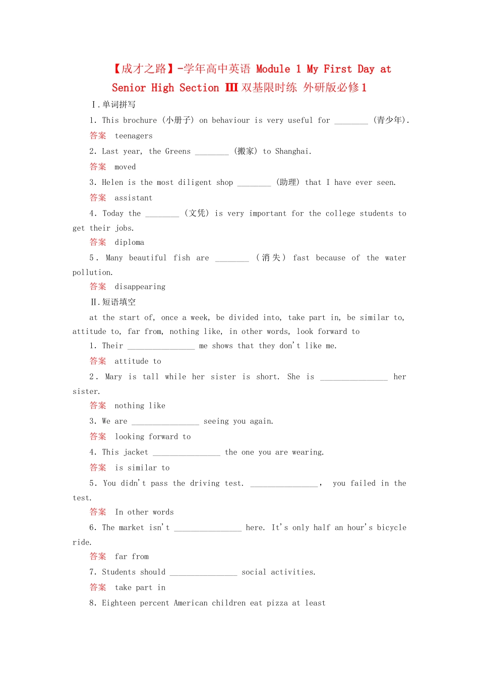 高中英语 Module 1 My First Day at Senior High Section Ⅲ双基限时练 外研版必修1_第1页