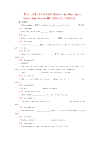 高中英语 Module 1 My First Day at Senior High Section Ⅲ双基限时练 外研版必修1