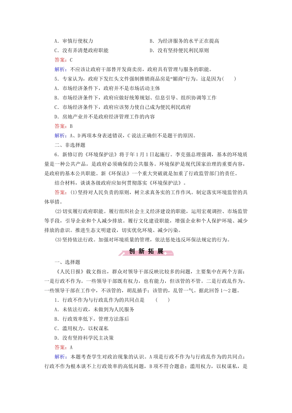 高中政治 第二单元 第4课 第1框 政府的权力 依法行使强化练习 新人教版必修2_第2页