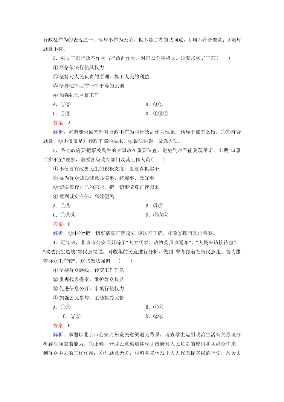 高中政治 第二单元 第4课 第1框 政府的权力 依法行使强化练习 新人教版必修2_第3页