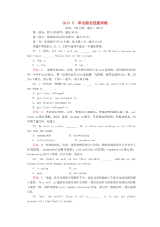 学高中英语 Unit 5 Theme parks单元综合技能训练