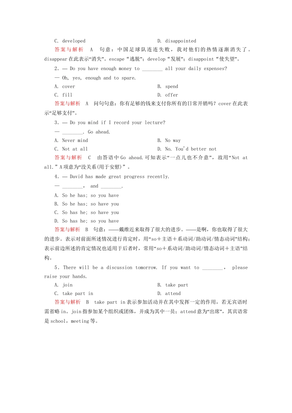 高中英语 Module 1 My First Day at Senior High Section Ⅲ随堂演练 外研版必修1_第2页