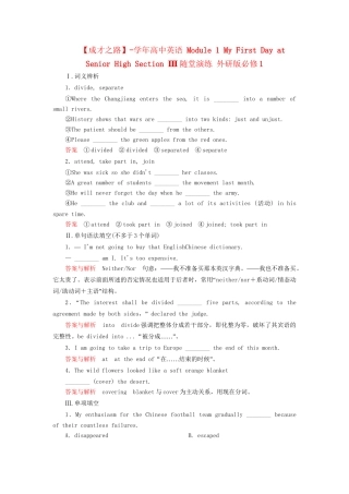 高中英语 Module 1 My First Day at Senior High Section Ⅲ随堂演练 外研版必修1