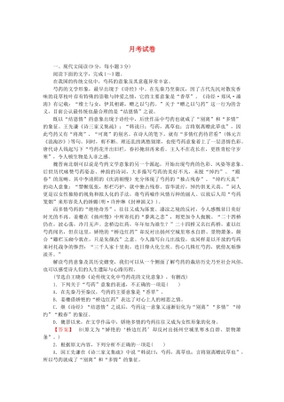高中语文 月考试卷课后强化作业 新人教版必修4