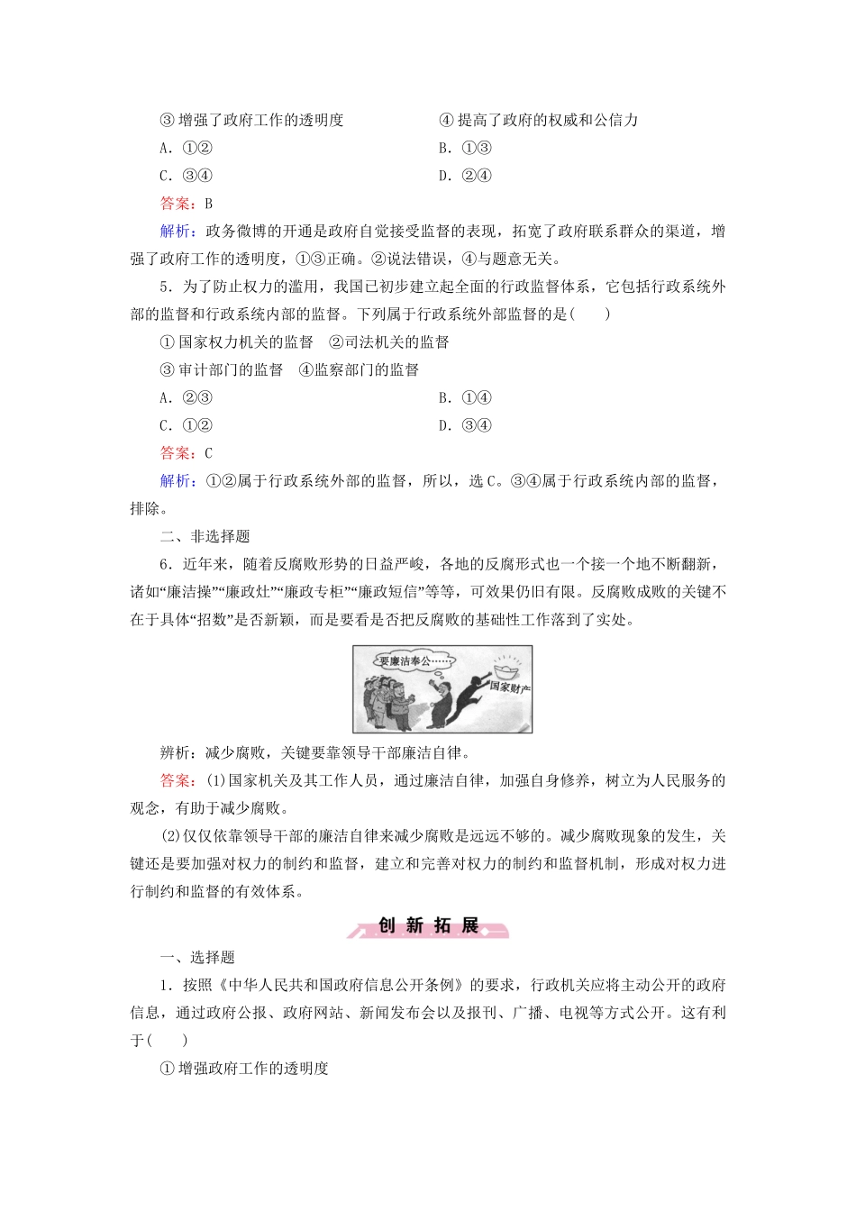 高中政治 第二单元 第4课 第2框 权力的行使 需要监督强化练习 新人教版必修2_第2页