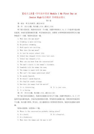 高中英语 Module 1 My First Day at Senior High综合测评 外研版必修1