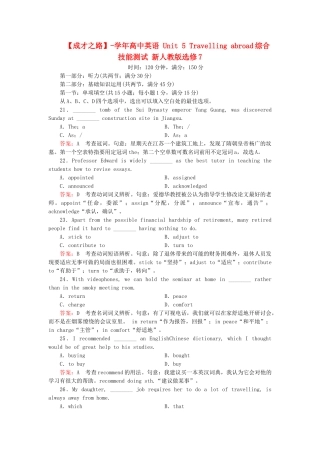 学高中英语 Unit 5 Travelling abroad综合技能测试 新人教版选修7