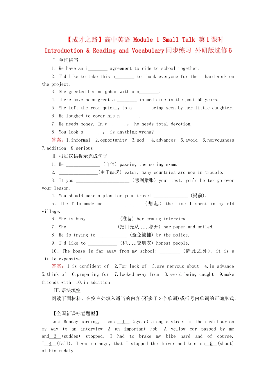 高中英语 Module 1 Small Talk 第1课时 Introduction & Reading and Vocabulary同步练习 外研版选修6_第1页