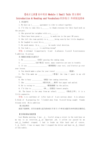 高中英语 Module 1 Small Talk 第1课时 Introduction & Reading and Vocabulary同步练习 外研版选修6