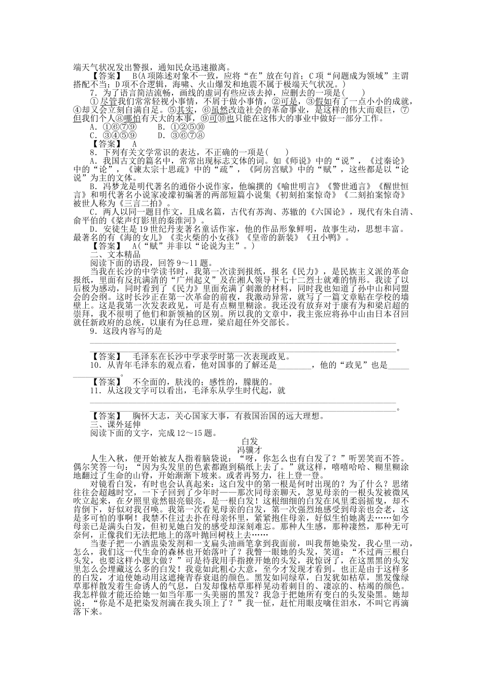 高中语文 在动乱中成长起来同步练习 新人教版选修《中外传记作品选读》_第2页