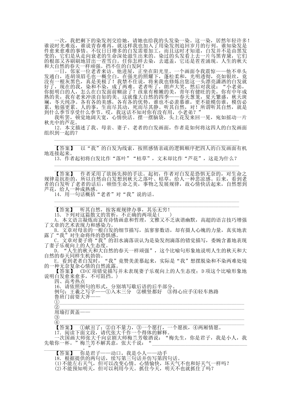 高中语文 在动乱中成长起来同步练习 新人教版选修《中外传记作品选读》_第3页