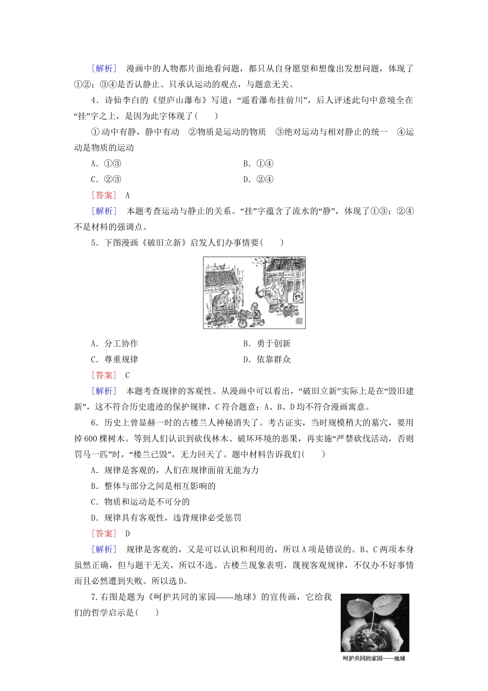 高中政治 第二单元 第4课 第2框 认识运动 把握规律强化练习 新人教版必修4_第2页